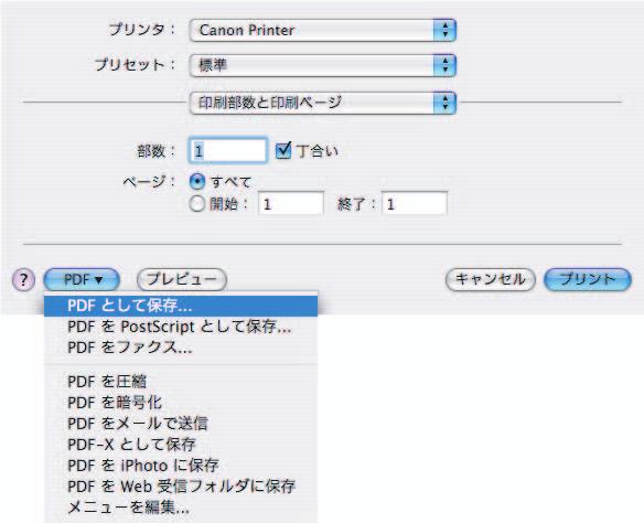 3 [ プリント ] ダイアログで [PDF] から [PDF として保存 ] を選択します 4 [ 保存 ] ダイアログが表示されます 4 [ 保存 ] ダイアログで