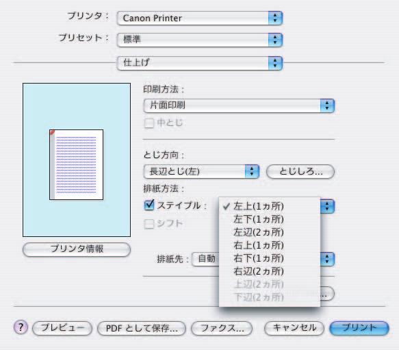 ステイプルして印刷する 印刷した用紙をステイプルして出力します たとえば この機能を利用して 1 ~ 3 ページまでを 2 部印刷すると 1 ~ 3 ページを順に印刷した後に さらに続けて 1 ~ 3 ページが印刷されます このような順番で指定した回数分だけ印刷され 同時にステイプルされます Mac OS X 用のプリンタドライバの画面を使用しています 1