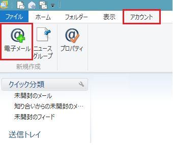 Ⅳ Windows Live Mail 2011,2012 設定 1.