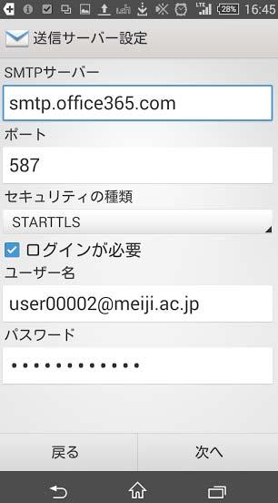 7. [ 送信サーバー設定 ] 画面にて 以下の値を入力し [ 次へ ] をタップします SMTP サーバー smtp.office365.