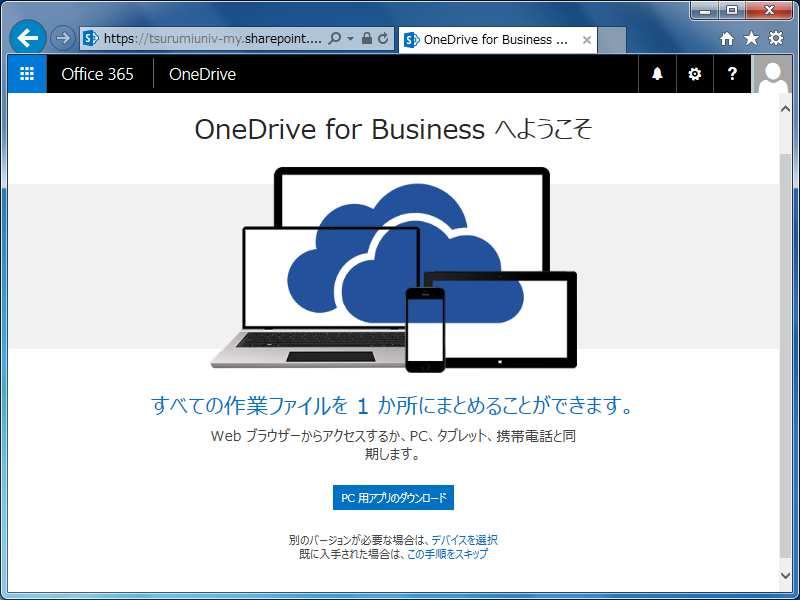 付録 2 OneDrive の利用 OneDrive を新たにインストールして利用されるかたは この手順に沿って初期セットアップを完了させてください 付録 2.1.