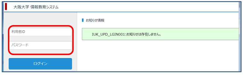 jp/ccuser にアクセスします 2 大阪大学個人 ID とパスワードを入力しログインします