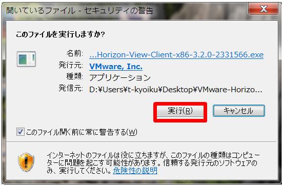 パソコンでの手順を説明しています ) 1ダウンロードした VMware Horizon Client をダブルクリックしてインストールを開始します なお
