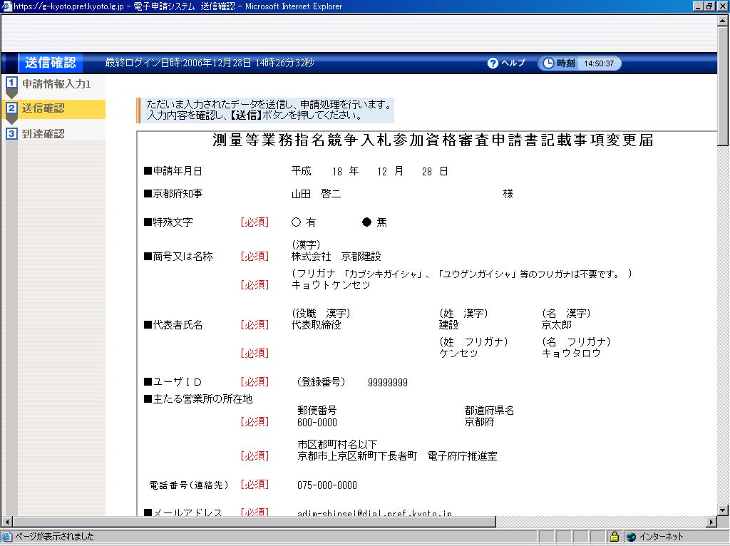 (4) 送信確認 入力した申請書を確認の上 京都府あてに送信します 送信確認画面 (1) ~ 省略 ~ 項目