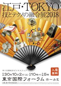 INFORMATION 12 TOKYO 2018 12 PR 30 10 2 10:00 17:00 E 3-5-1 30 4 27 270 130,000 WEB FAX!