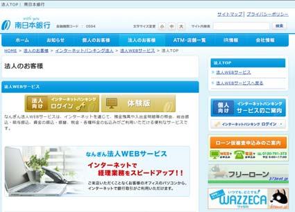 ログイン I D 取得 マスターユーザが初回ご利用の際は ログイン ID 取得を行ってください 手順 1 南日本銀行ホームページからログイン 南日本銀行ホームページ (http://nangin.
