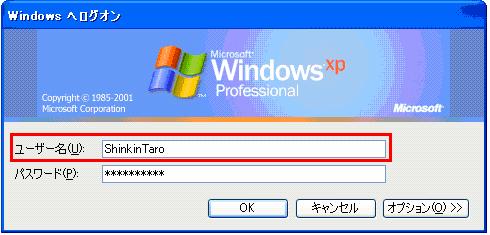 (2) ユーザ名の確認電子証明書を利用する際には 電子証明書を取得したときと同じ Windows ログオンユーザ名 (