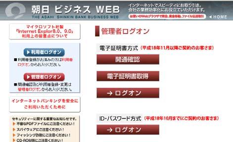 操作説明 1 朝日ビジネス WEB のトップページを開きます ( 下記 URL 参照 ) URL: http://www.asahi-shinkin.co.jp/abw/index.