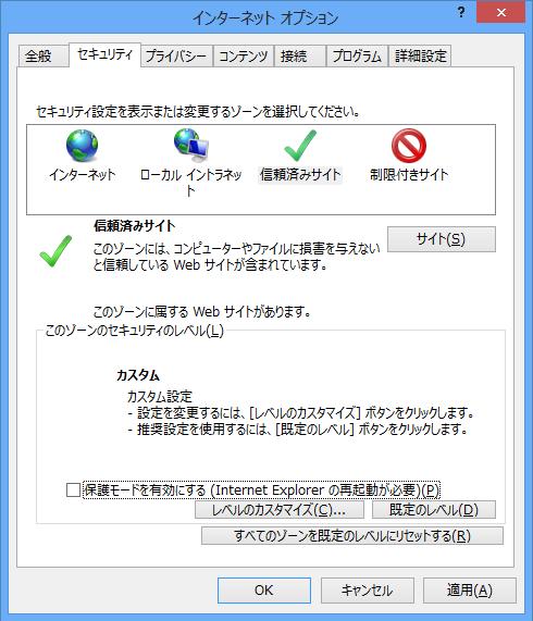 Ver.0 (9) 保護モードを有効にする (Internet Explorer の再開が必要 )(P) のチェックを外し OK ボタンをクリックして ください (0) Internet Explorer を再起動してください