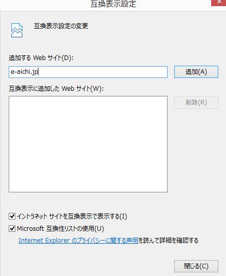 ( イ ) Internet Explorer の場合 3 [ 追加する Web サイト ] に下記のアドレスを入力します e-aichi.