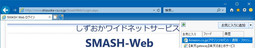 3.SMASH-Web に接続する (1) インターネット接続可能なパソコンでインターネットブラウザ ( インターネットエクスプローラまたはエッジ ) を起動し