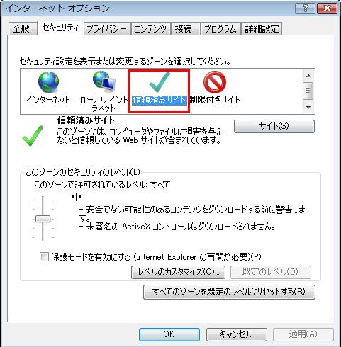 信頼済みサイトへの URL 登録方法 本手順は Windows Vista をご利用のお客様のみ実施する必要があります ここでは 例として Internet Explorer 8.x(IE 8.