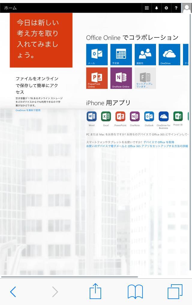 (3) Office365 ポータル画面が表示されます
