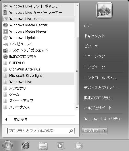 Windows Live メール 2011 の場合 Windows 7 は いままでの Windows と違い 一部機種を除きメールソフトが標準で付属しません このマニュアルでは パソコンにメールソフトが入っているかを確認し パソコンにメールソフトが入っていない場合は Windows Live メール 2011 をダウンロード 設定する手順をご案内します 入力文字中の.
