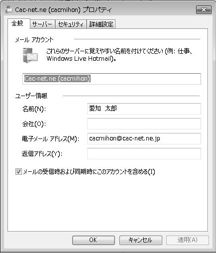 2 Windows Live メール 2011 差出人情報は 全般 タブに 受信設定 ( アカウント パスワード ) は サーバー タブにあります 3 3 詳細設定 タブでは