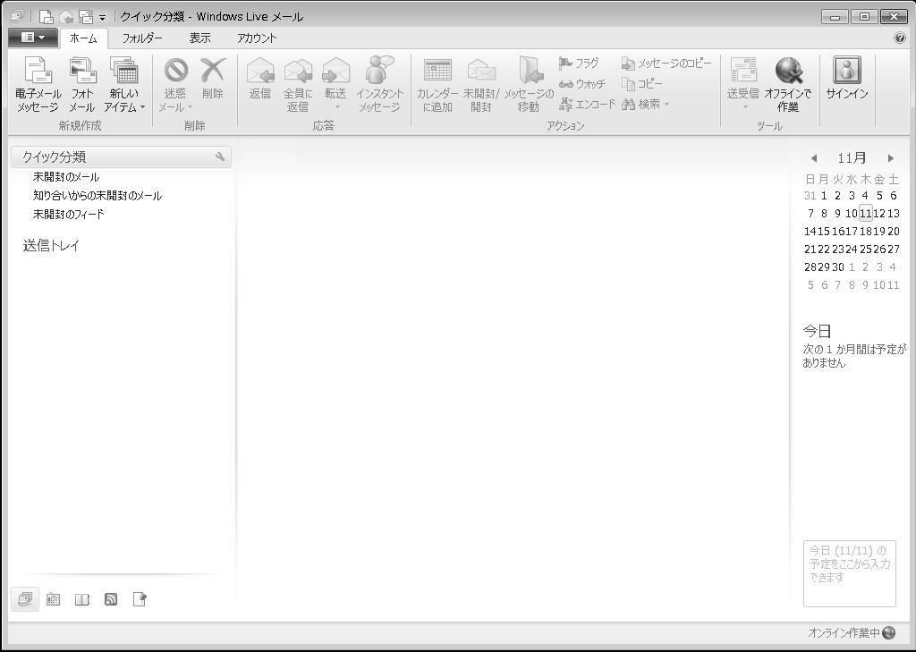 メールの再設定 Windows Live メール 2011 メールの再設定 の方法は 2 通りあります < 方法 1> 画面上の アカウント