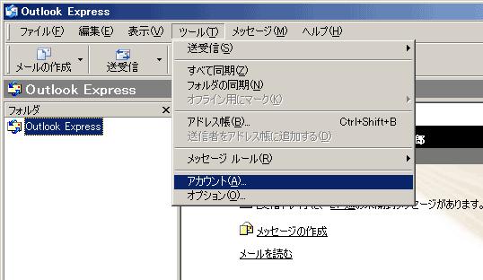 メール設定 Outlook Express 6 の場合 (Windows 98 ~ XP) Outlook Express 6 の場合 (Windows 98 ~ XP) Windows XP に付属する Outlook Express 6 に αweb のメールアカウントを追加する方法についてご案内します
