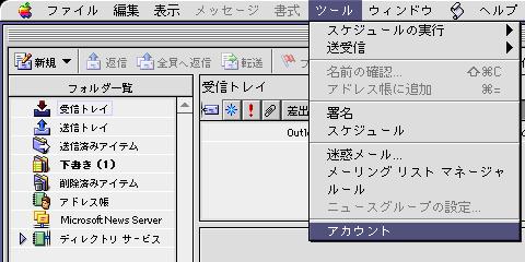 メール設定 Outlook Express 5 の場合 (Mac OS 9) Outlook Express 5 の場合 (Mac OS 9) Mac OS 9 用の Outlook Express 5.0.