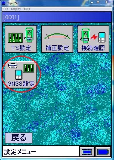 設定 GNSS 設定 GNSS 設定 使用するGNSSをZ-Plusに設定します 固定局