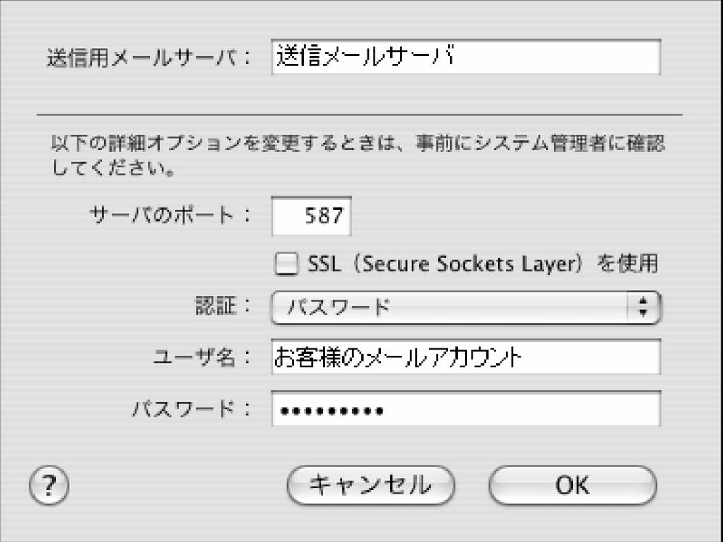 STEP3. 送信メールサーバ 送信用メールサーバに mail.cyberhome.ne.