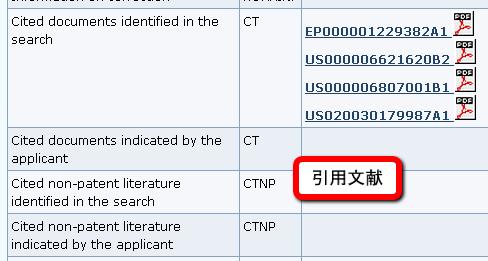 引用情報では 審査官が引用した特許 出願人が引用した特許 審査官が引用した非特許文献 出願人が引用した非特許文献 が確認できる 2.2. 検索例 2 番号検索 ( 出願番号 ) [ 検索例 ] 日本の公開公報に記載されたドイツ特許出願番号 ( 優先権番号 ) P3900806.1 