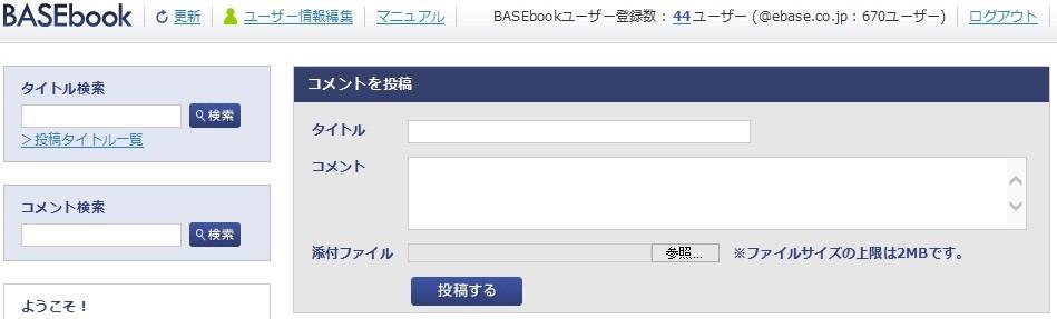BASEbook 操作画面 9 (BASEbook からログアウト :WEB