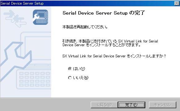 10 Serial Device Server Setup のセットアップ完了