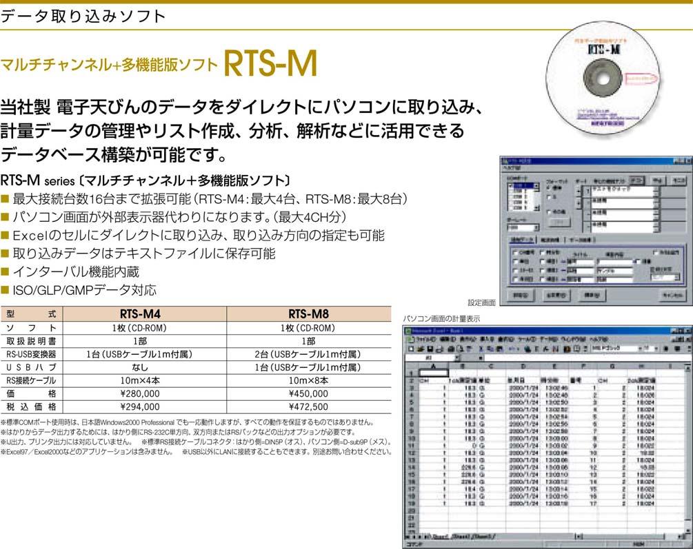 4. データ取込ソフトの紹介 1)RTS (