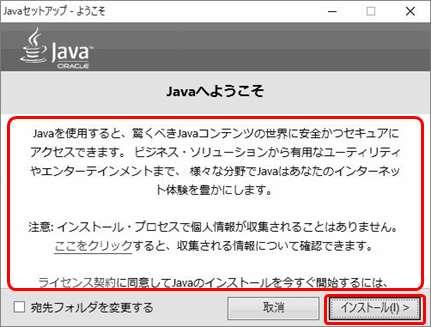 3-2 Java のバージョンチェックとインストール Java