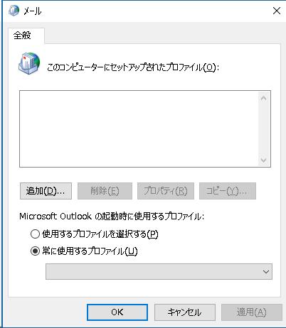 Mail(Microsoft Outlook 2016) を左クリックします