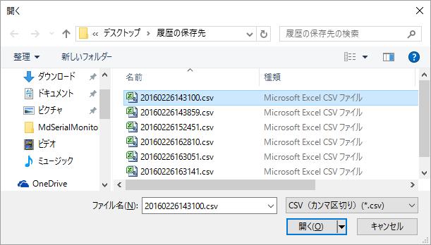 2.3. 履歴の表示 CSV ファイルに保存されている測定データの確認方法を示します CSV ファイルの名称は ソフトウェアの起動日時で作成されます CSV ファイル名称の例 ) 20160201120000.