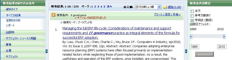 jp/ 1 EBSCOhost トップページで 必要なデータベースを適宜選択する 詳細検索画面で it governance と入力 ( 条件も適宜設定 )