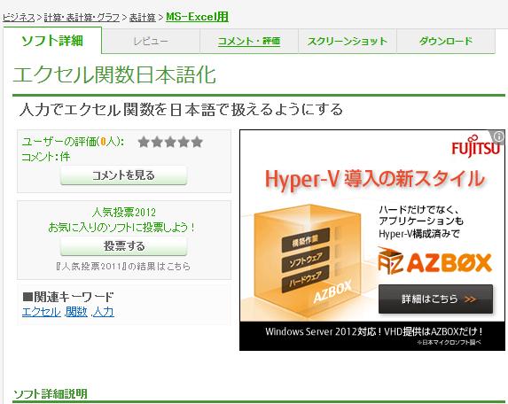 2 エクセル関数日本語化ソフトとは エクセル関数日本語化ソフトとは ベクターのサイトにて著者が公開している エクセルの関数を日本