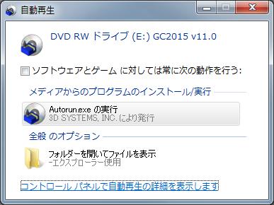 GibbsCAM 2015 v11.0.24 のインストール インストール手順 (1) GibbsCAM2015 v11.0.24 インストール DVD を準備します (2) インストール DVD をパソコンにセットします しばらくすると自動再生の確認画面が出ますので Autorun.