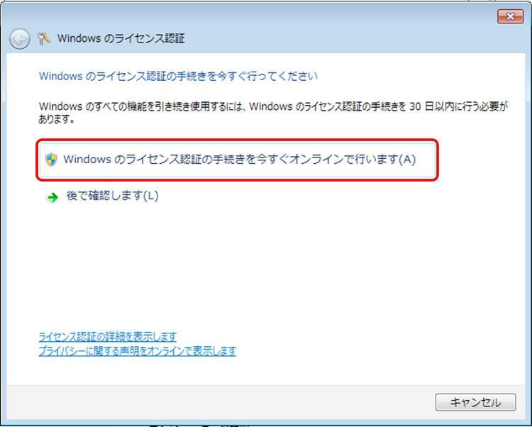 Windows のライセンス認証 ウインドウが表示されるので
