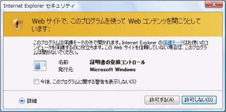 2 セキュリティダイアログメッセージが表示される場合 許可する ボタンをクリックしてください Windows 7 の場合 本ダイアログは表示されません