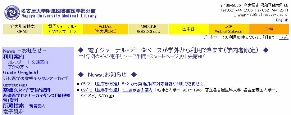 医中誌 Web へのアクセス https://www.med.nagoya-u.ac.