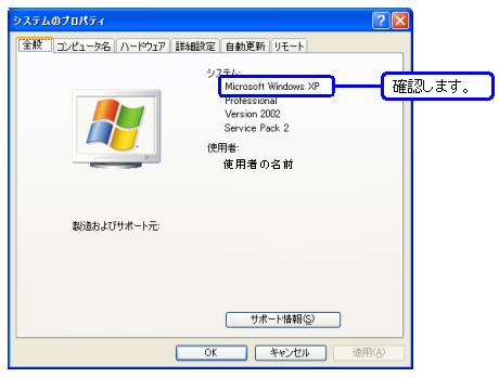 3. 表示されたウィンドウに Microsoft Windows XP と記載されていることを確認します 記載内容が異なる場合は 以後の作業は必要ありません 2.
