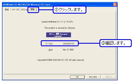 3. 無線 LAN ユーティリティの確認 ご利用の無線 LAN ユーティリティをご確認ください 以下のバージョンに該当しない場合は 以後の作業は必要ありません Windows XP 標準の無線 LAN 設定機能である Wireless Zero Configuration を利用して無線 LAN の接続をされているお客様につきましては 以下のユーティリティは使用しないため アンインストール (