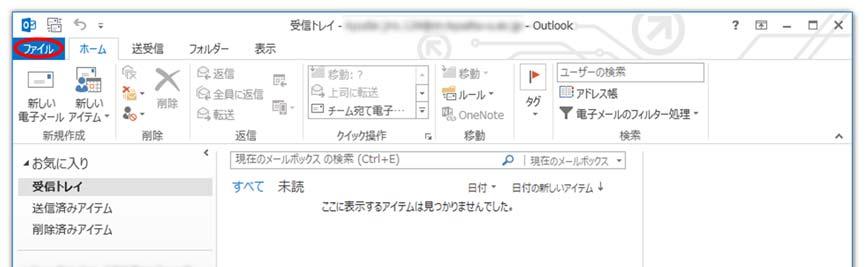 1. Microsoft Office Outlook を起動し ファイル アカウントの追加 をクリックします なお初回起動の場合は ようこそ 画面が表示されますので 次へ