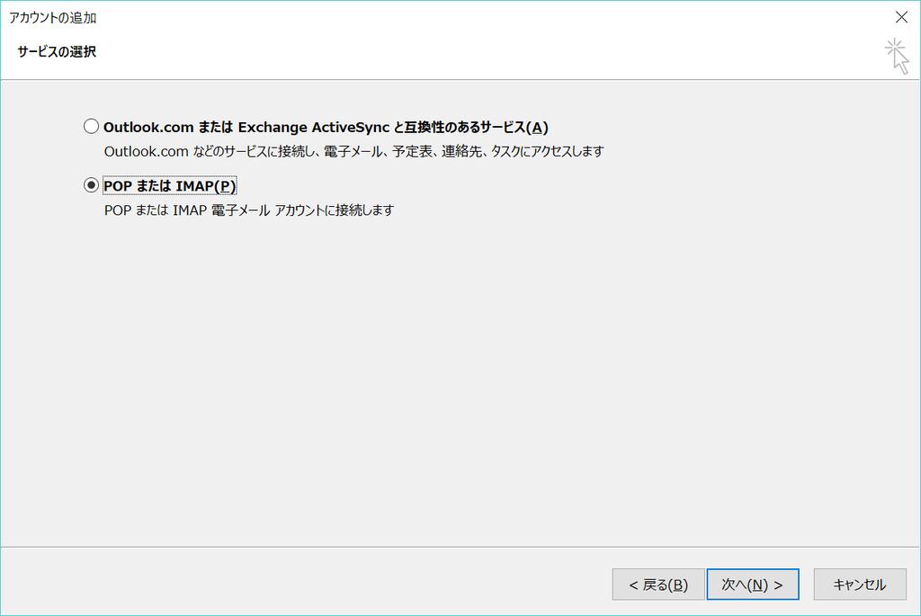 3. POP または IMAP をクリックし 次へ をクリックします Click "POP or IMAP" and click "Next". 4. 以下の情報を入力し 詳細設定 をクリックします Enter the following information and click "Advanced Settings".