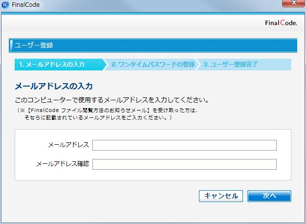 ユーザー登録 画面が表示されますので 新たなメールアドレスを登録し 認証を完了させます 3.
