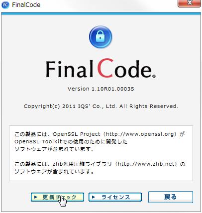 バージョンアップ確認 1. FinalCode 管理画面で [ バージョン情報 ] をクリックします 2.