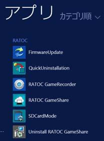 次の 順で Uninstall RATOC GameShare を起動します Windows 10