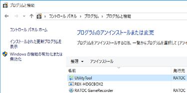 6.Utility Tool のアンインストール ( 削除 ) 6. Utility Tool のアンインストール ( 削除 ) ページ :25 Utility Tool が不要になった場合 パソコンからこのソフトウェアを削除することができます 画 例は Windows 10 の場合です 6-1.