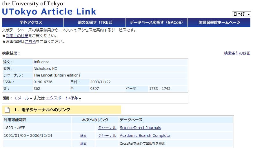 ( 参考 ) UTokyo Article Link の使い方 文献検索ツールを検索して 本文へのリンクが無い場合は UTokyo Article Link ボタンをクリックしてください UTokyo Article Link は その論文を 東京大学で利用できる電子ジャーナルや東京大学 OPAC で探してくれるサービスです 手順 UTokyo Article Link ボタンをクリック