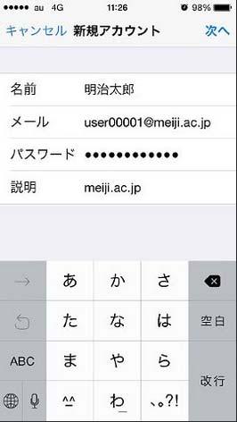氏名 送信した際に表示名として送信先に表示されますメールアドレス meiji.ac.