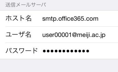 jp のドメインのものメールアカウントに設定したパスワード 送信メールサーバーホスト名ユーザ名 パスワード