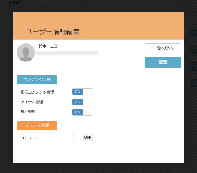 6.2 ユーザーの権限を変更する 手順 1. 権限を変更したいユーザーの 編集 ボタン をクリックします ユーザー情報編集ウィンドウが表示されます 手順 2.