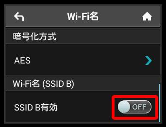 70 マルチ SSID 機能を ON にする マルチSSID 機能 (SSID B) をONにし Wi-Fi 名 (SSID B) について無線 LANの基本的な設定を行います Wi-Fi 名 (SSID B) を利用するには Wi-Fiスポット機能をOFFにする必要があります インターネット接続はモバイルネットワークをご利用ください Wi-Fi 名 (SSID B)